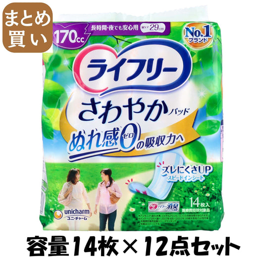 【まとめ買い】ライフリーさわやかパッド長時間・夜でも安心用１４ 容量14枚×12点セット ユニ・チャーム（ユニチャーム） 生理用品