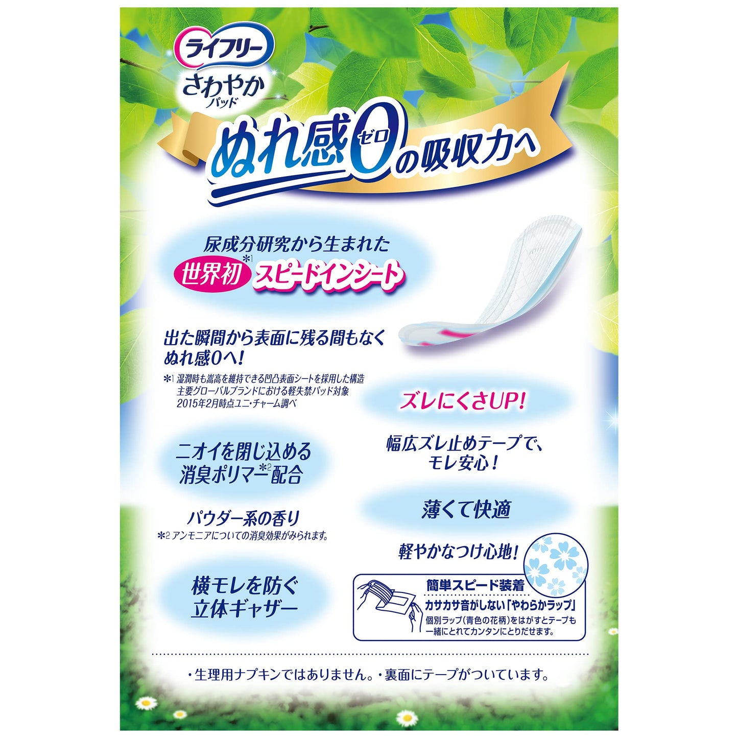 【まとめ買い】ライフリーさわやかパッド少量用３２枚 容量32枚×24点セット ユニ・チャーム（ユニチャーム） 生理用品