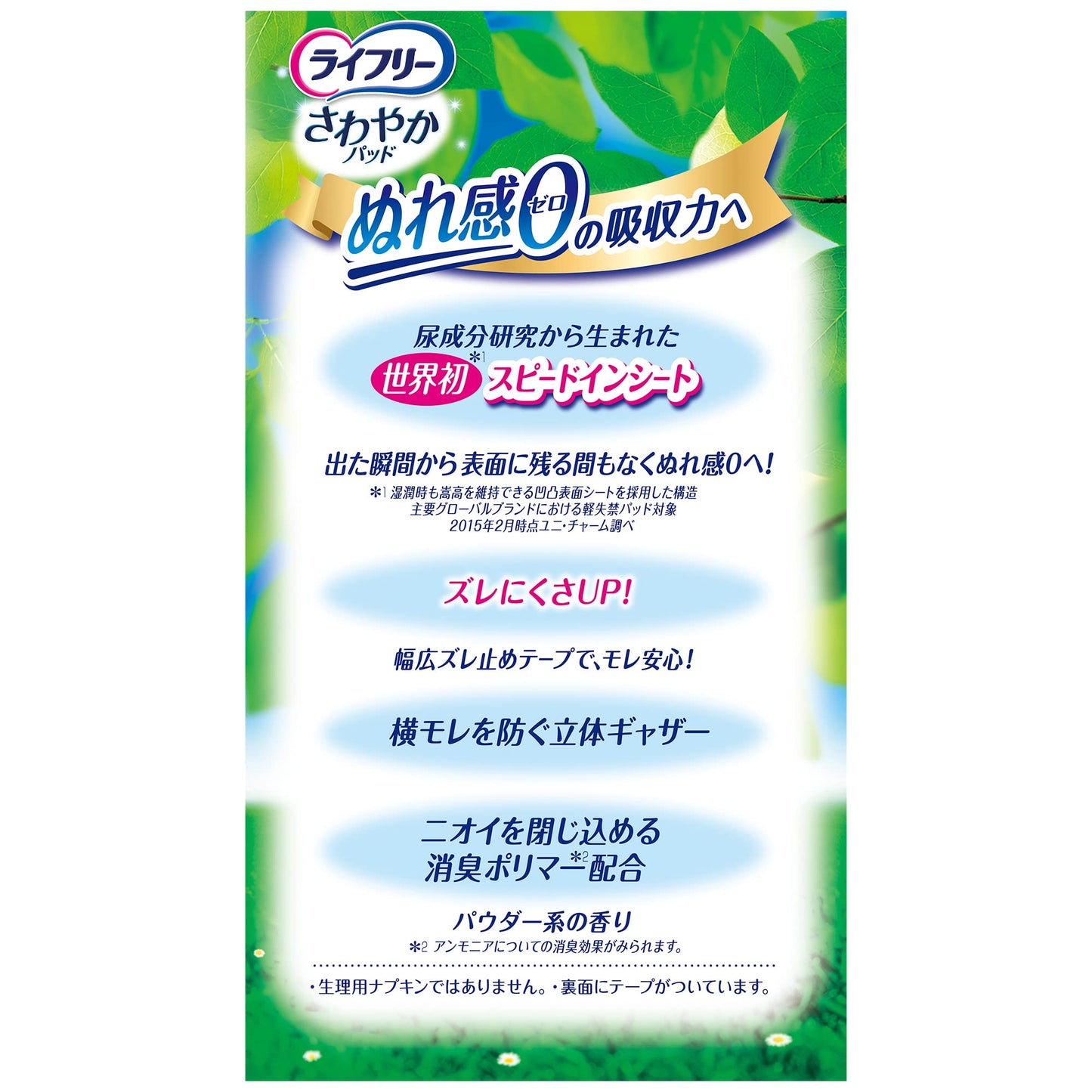 【まとめ買い】ライフリーさわやかパッド長時間・夜でも安心用２２ 容量22枚×8点セット ユニ・チャーム（ユニチャーム） 生理用品