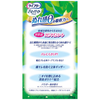 【まとめ買い】ライフリーさわやかパッド長時間・夜でも安心用２２ 容量22枚×8点セット ユニ・チャーム（ユニチャーム） 生理用品