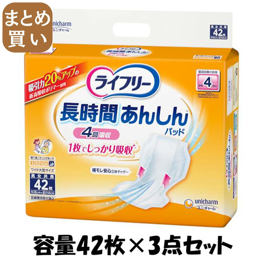 【まとめ買い】ライフリ－長時間あんしん尿とりパッド４２枚 容量42枚×3点セット ユニ・チャーム（ユニチャーム） 大人用オムツ