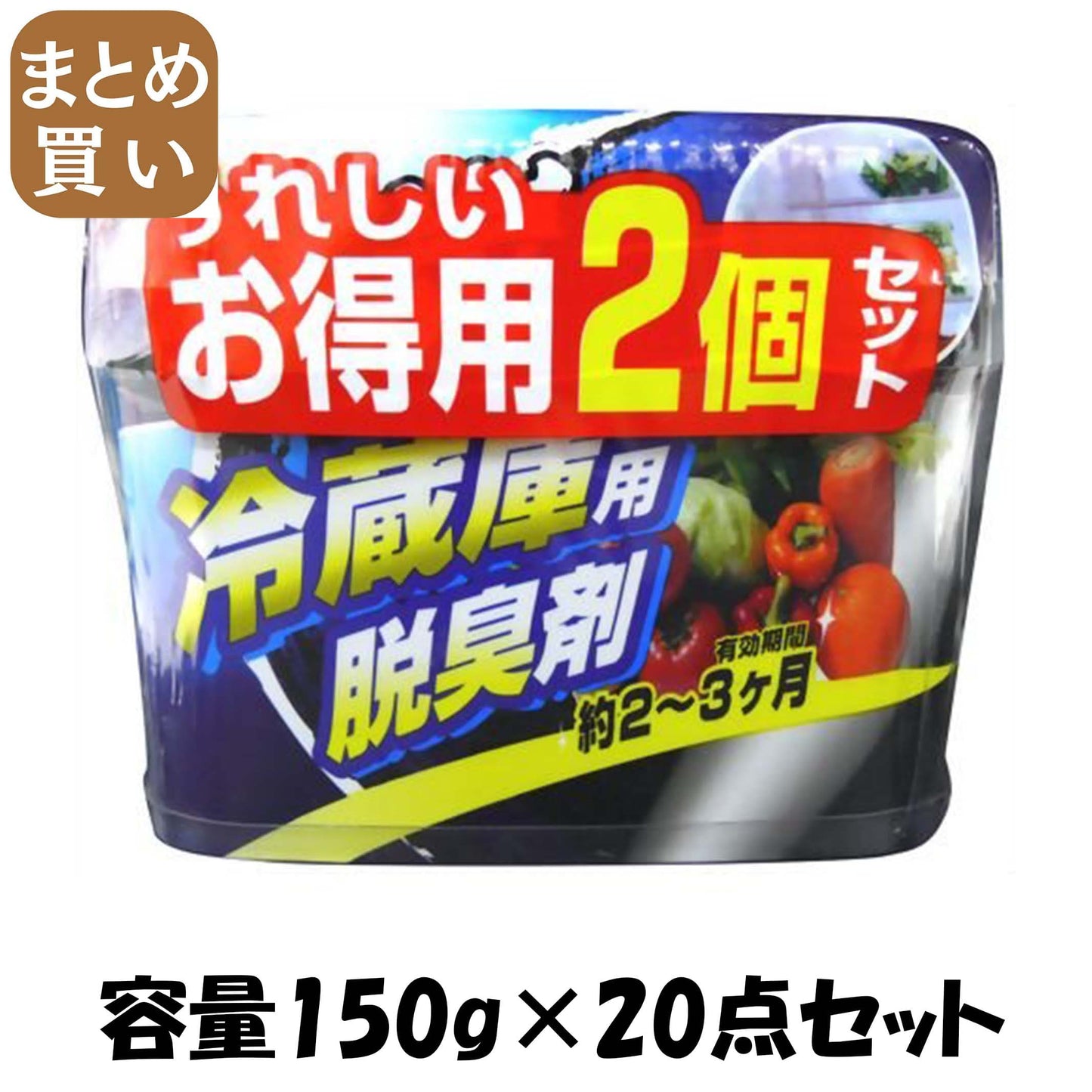 【まとめ買い】炭の冷蔵庫用脱臭剤　２個セット 容量150G×20点セット ウエルコ 芳香剤・冷蔵庫