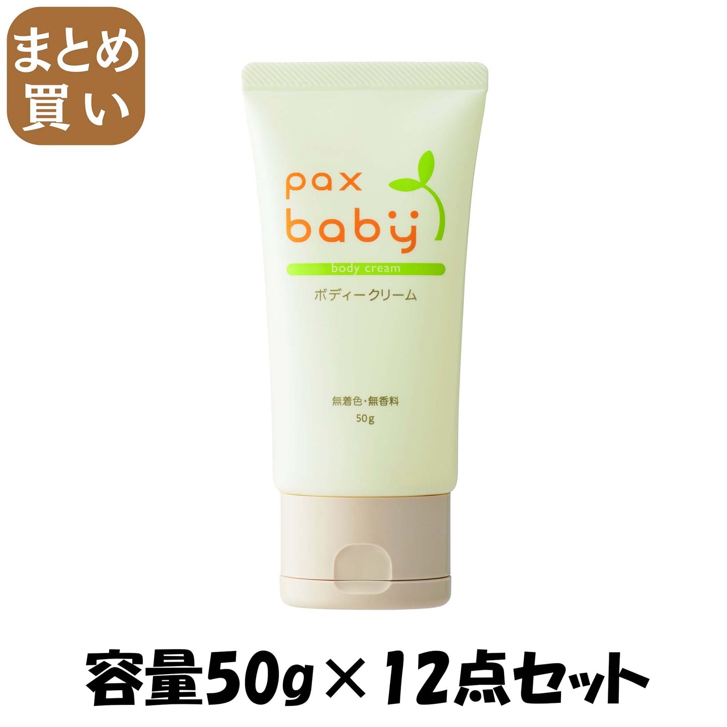 【まとめ買い】パックスベビーボディークリーム　５０Ｇ 容量50G×12点セット 太陽油脂 ベビー用品