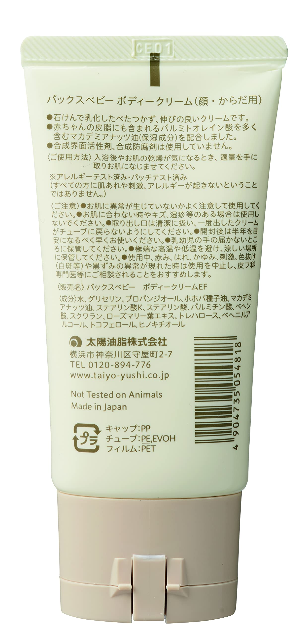 【まとめ買い】パックスベビーボディークリーム　５０Ｇ 容量50G×12点セット 太陽油脂 ベビー用品