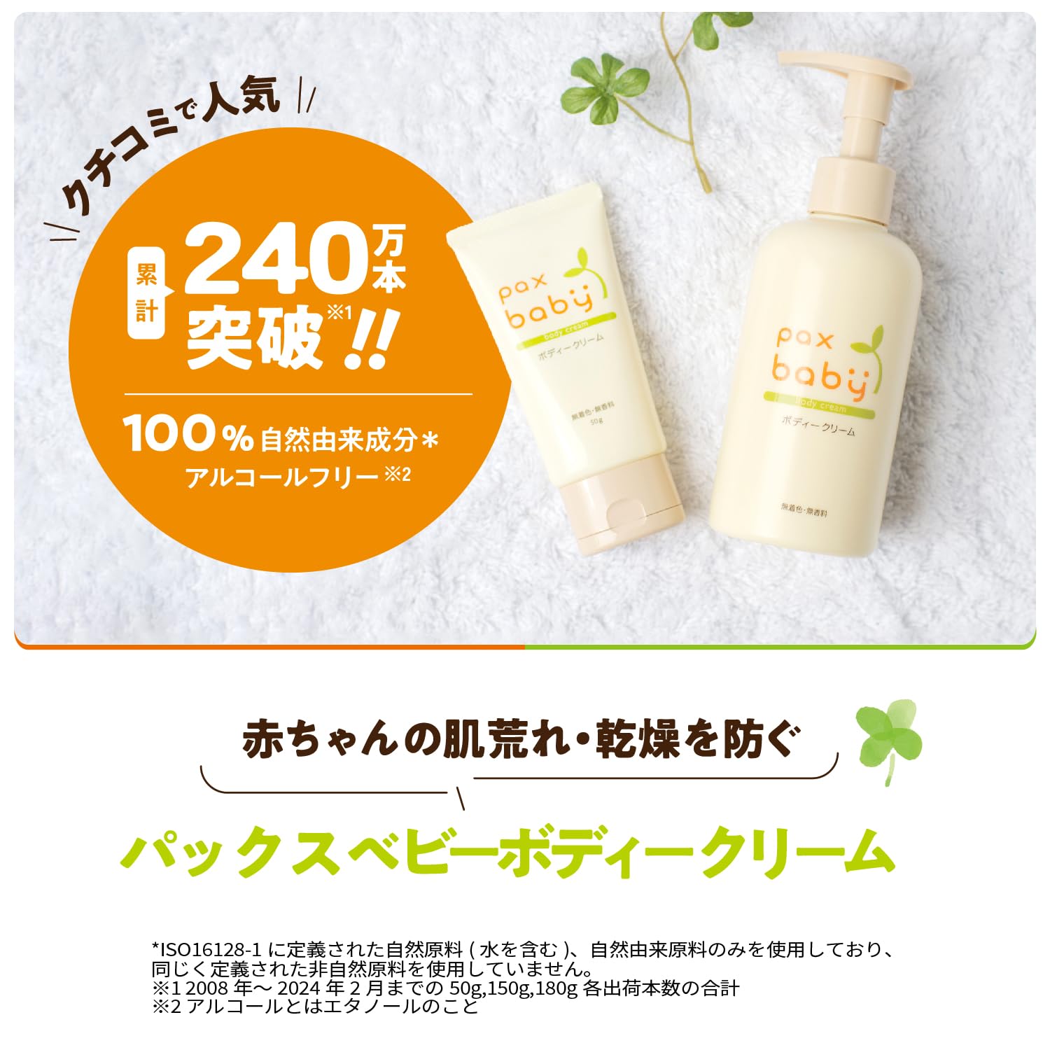 【まとめ買い】パックスベビーボディークリーム　５０Ｇ 容量50G×12点セット 太陽油脂 ベビー用品