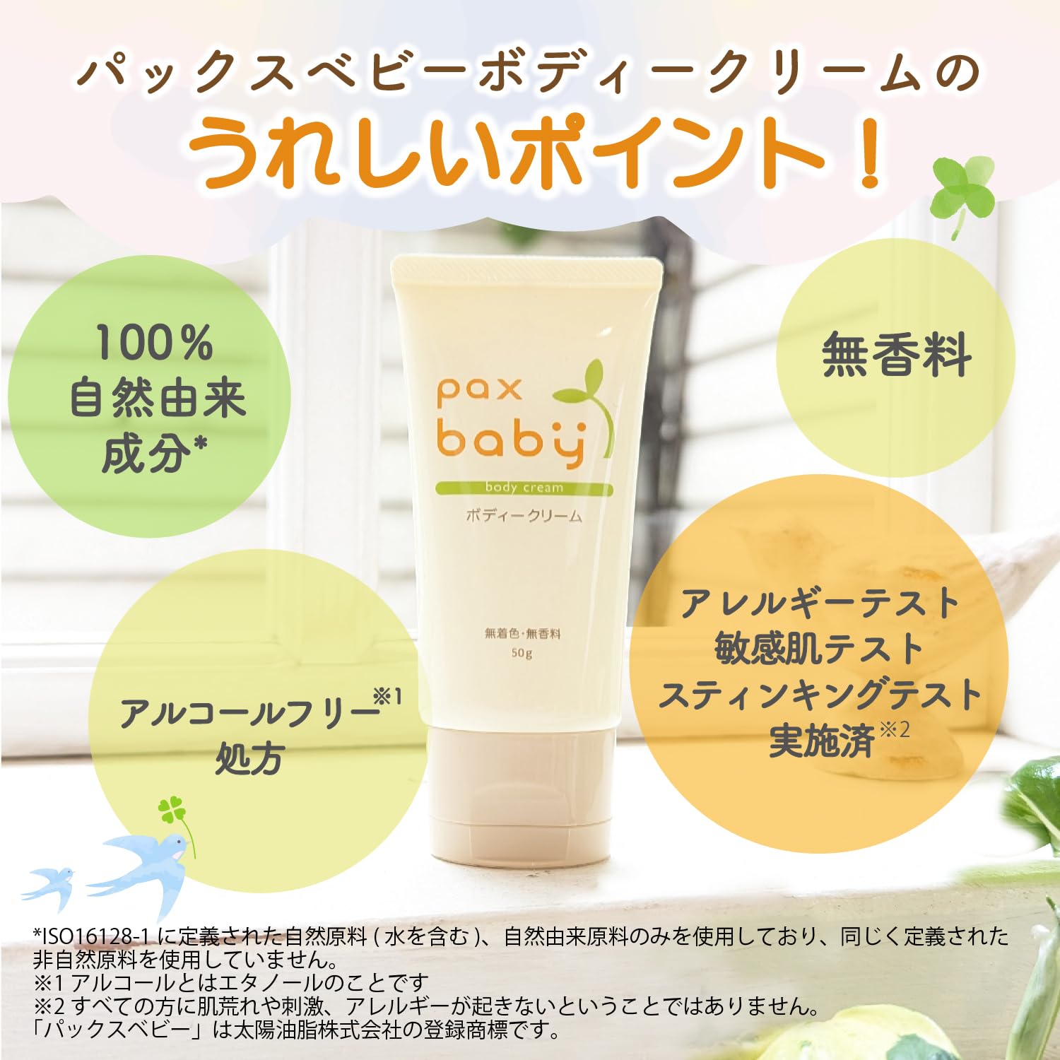 【まとめ買い】パックスベビーボディークリーム　５０Ｇ 容量50G×12点セット 太陽油脂 ベビー用品