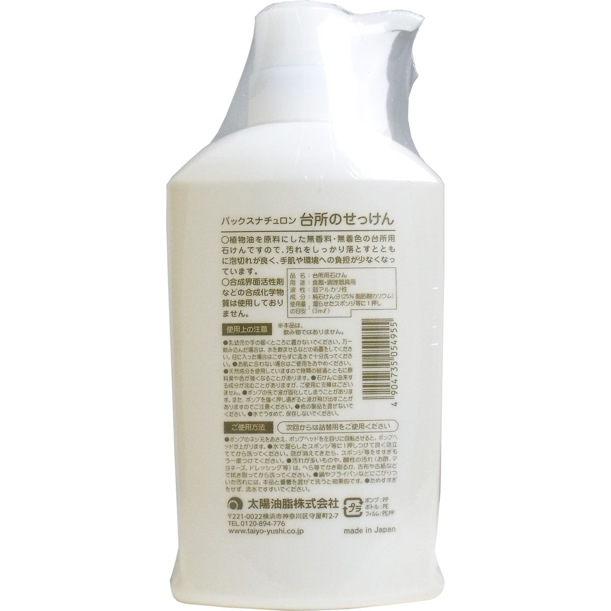 【まとめ買い】パックスナチュロン台所のせっけん５００ＭＬ 容量500ML×12点セット 太陽油脂 食器用洗剤・自然派
