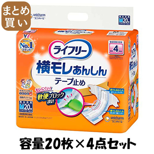 【まとめ買い】ライフリー　横モレあんしんテープ止めＭ　２０枚 容量20枚×4点セット 大人用オムツ