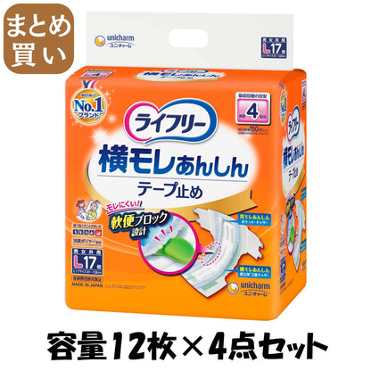 【まとめ買い】ライフリー　横モレあんしんテープ止めＬ　１７枚 容量12枚×4点セット 大人用オムツ