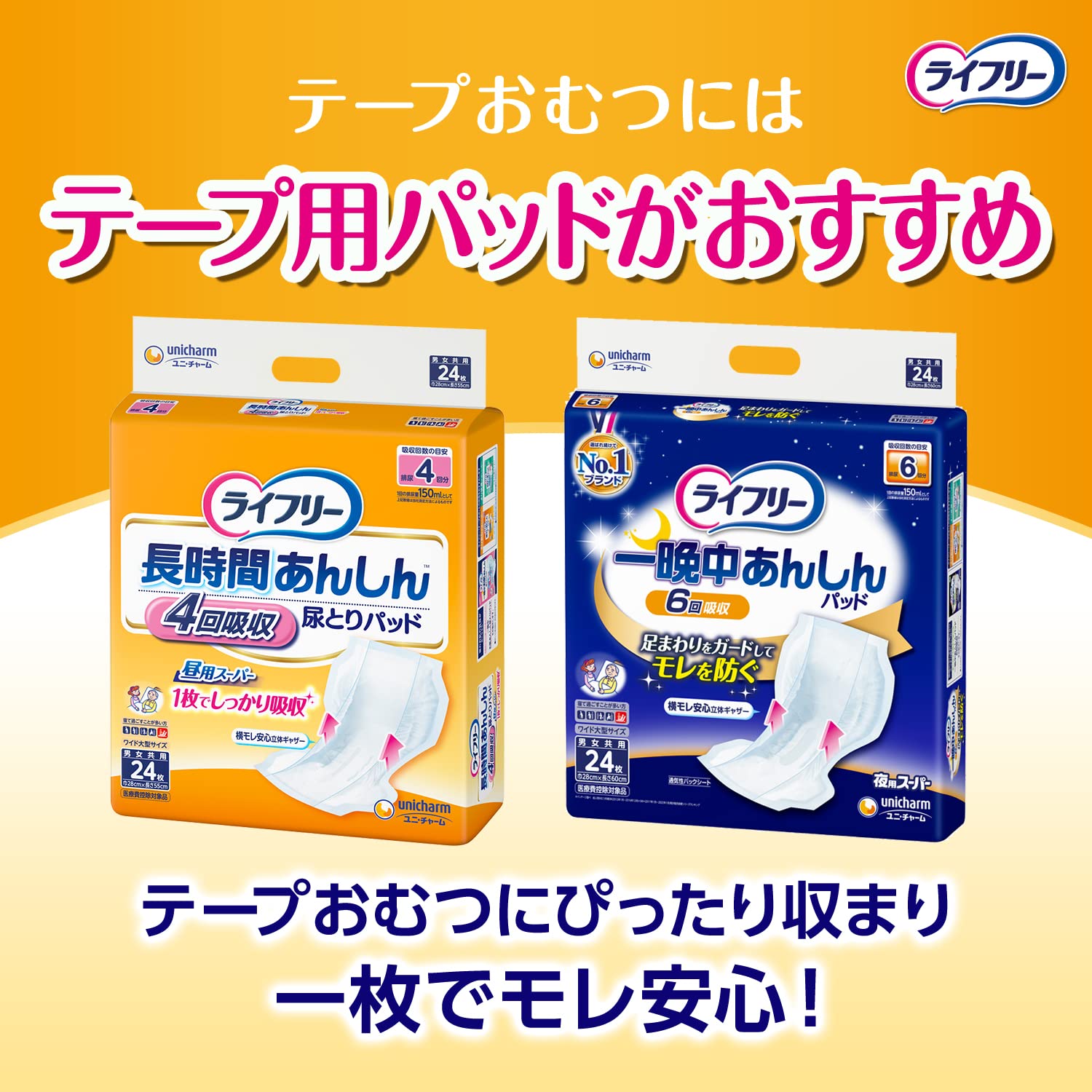 【まとめ買い】ライフリー　横モレあんしんテープ止めＬ　１７枚 容量12枚×4点セット 大人用オムツ