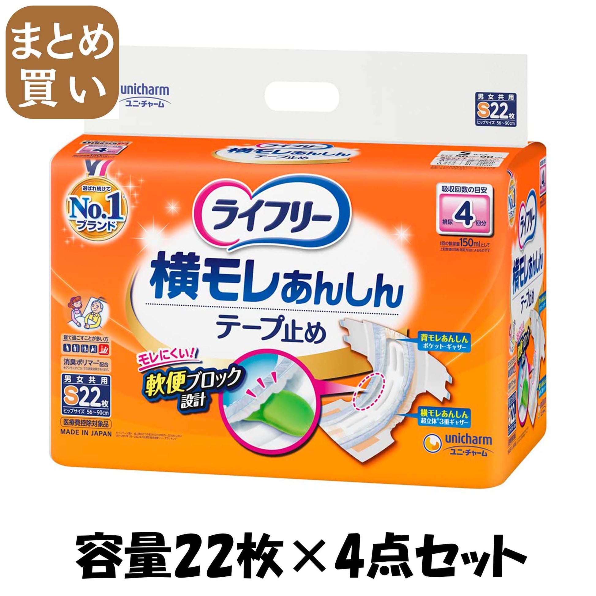 【まとめ買い】ライフリーあんしんテープ止めＳ２２枚 容量22枚×4点セット ユニ・チャーム（ユニチャーム） 大人用オムツ