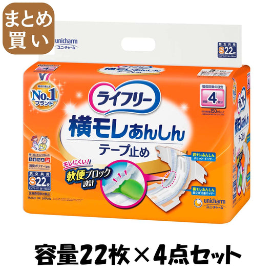 【まとめ買い】ライフリーあんしんテープ止めＳ２２枚 容量22枚×4点セット ユニ・チャーム（ユニチャーム） 大人用オムツ