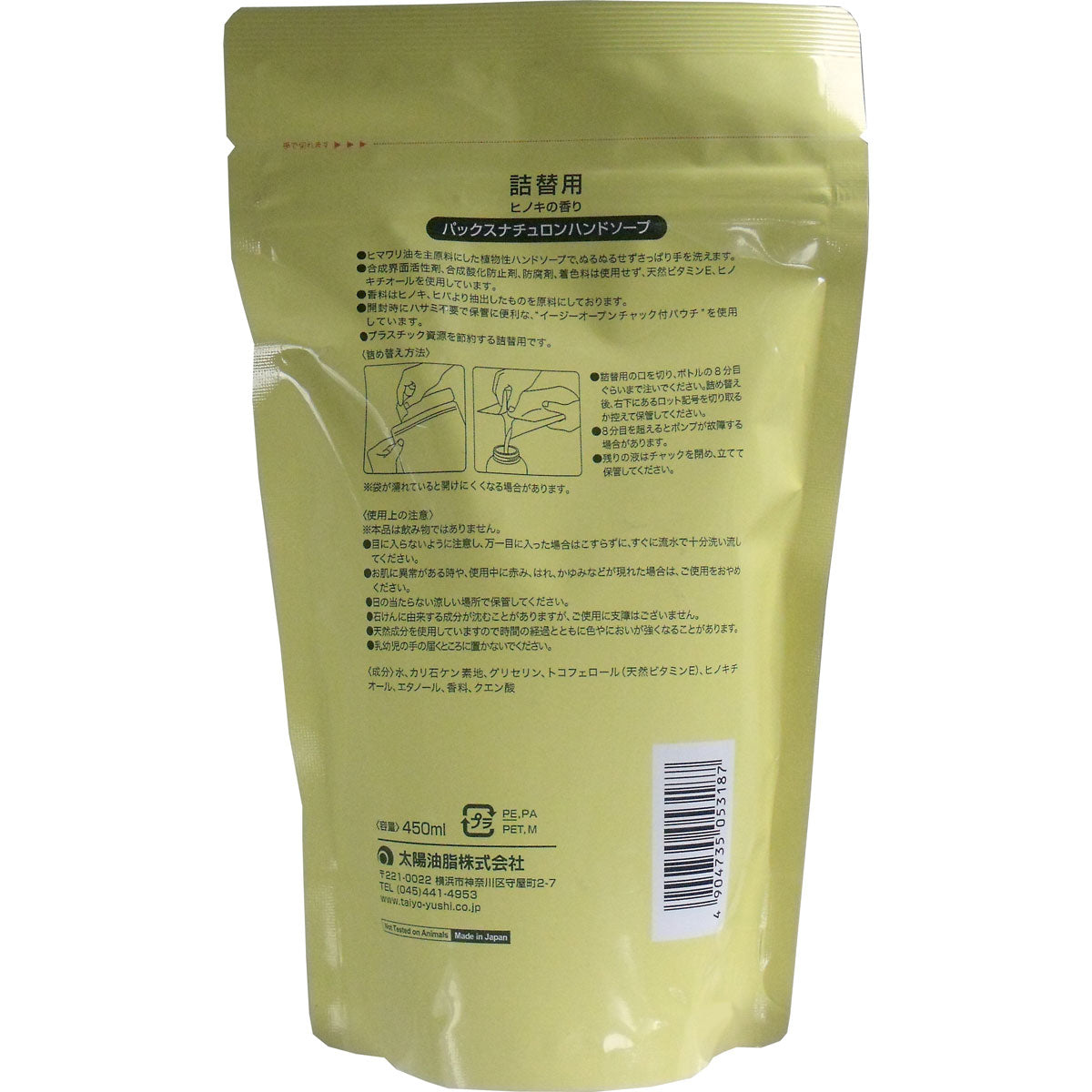 【まとめ買い】パックスナチュロンハンドソープ詰替　４５０ＭＬ 容量450ML×12点セット 太陽油脂 ハンドソープ