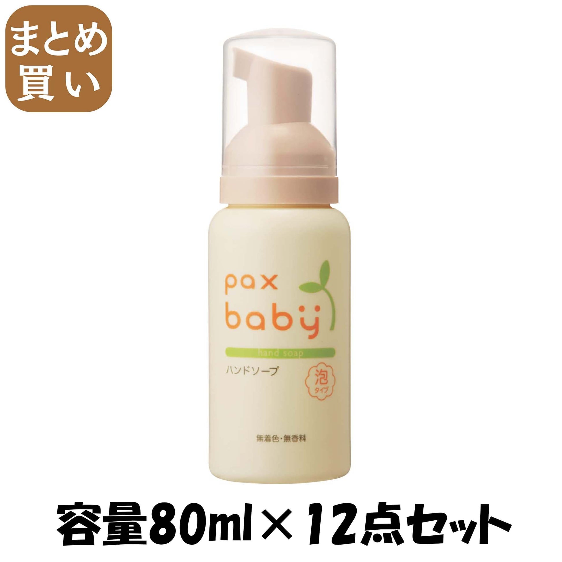 【まとめ買い】パックスベビーハンドソープ　８０ＭＬ 容量80ML×12点セット 太陽油脂 ベビー用品