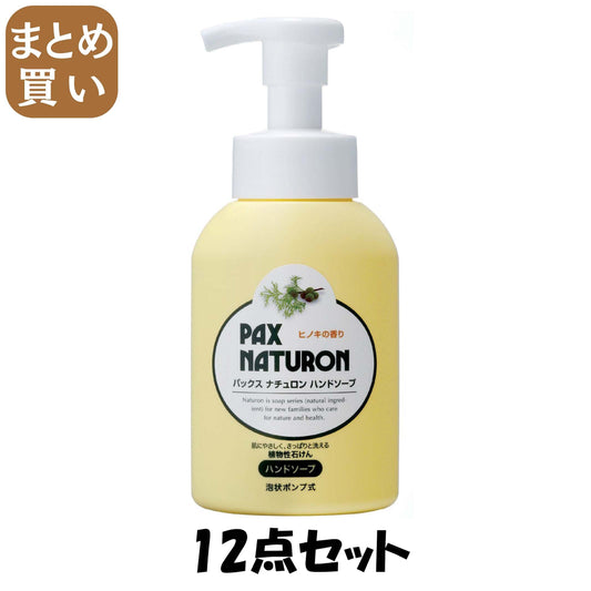 【まとめ買い】太陽油脂　ナチュロンハンドソープ　２６０ＭＬ