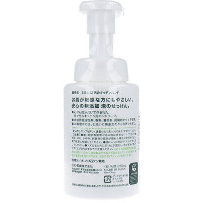 【まとめ買い】無添加せっけん泡のキッチンハンドポンプ 容量250ML×24点セット ミヨシ石鹸 ハンドソープ