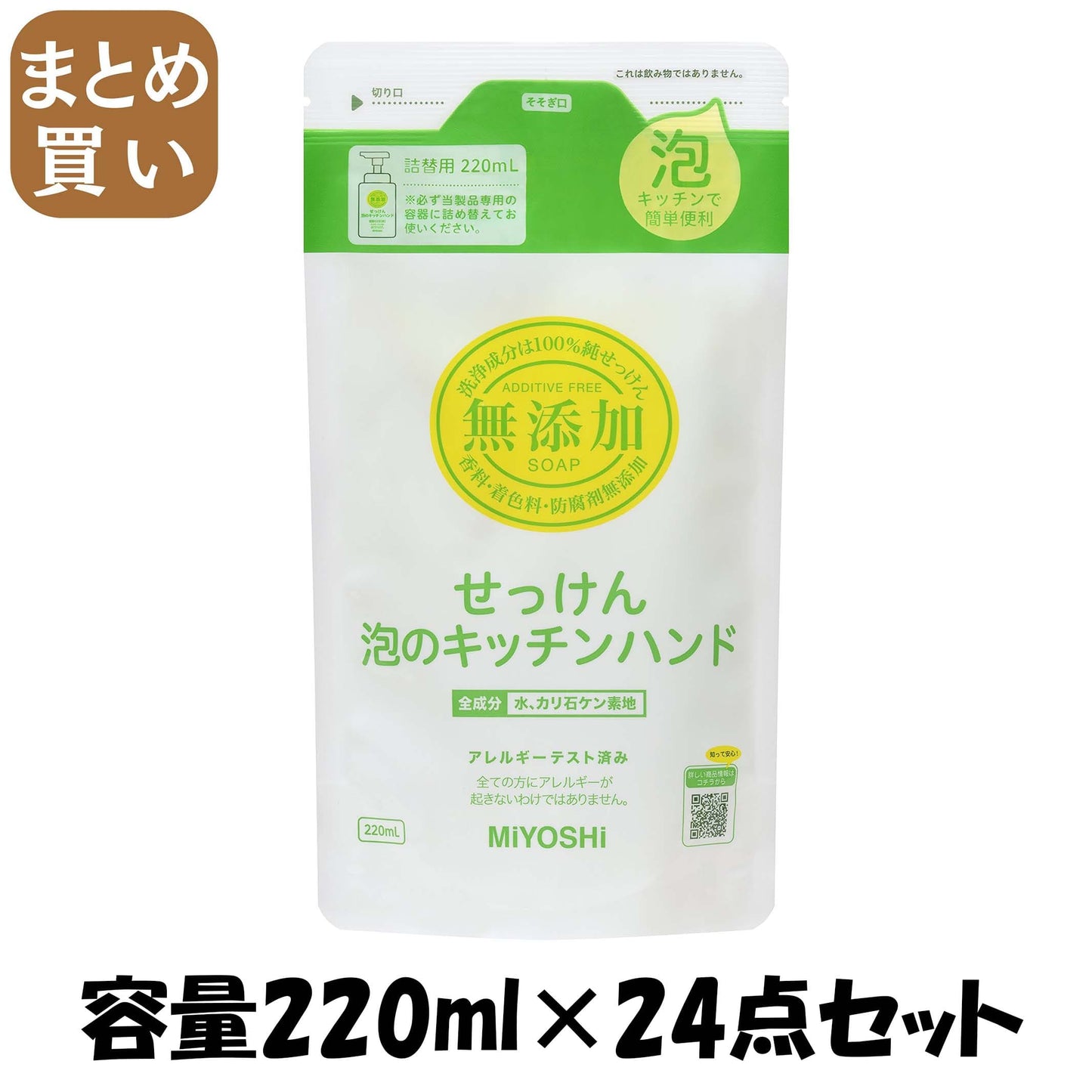 【まとめ買い】無添加せっけん泡のキッチンハンド詰替 容量220ML×24点セット ミヨシ石鹸 ハンドソープ