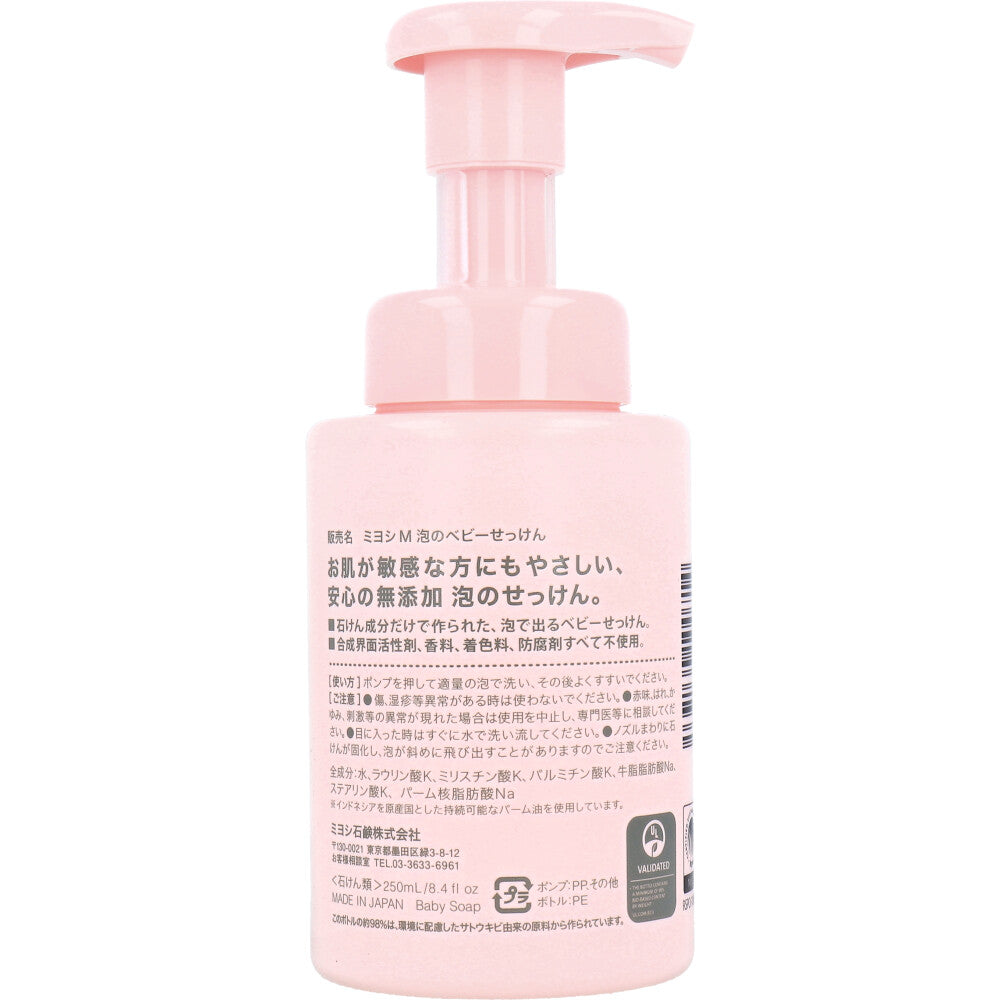 【まとめ買い】無添加泡が出てくるベビーせっけんポンプ 容量250ML×24点セット ミヨシ石鹸 ベビー用品