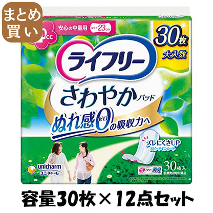 【まとめ買い】ライフリーさわやかパッド中量用３０枚 容量30枚×12点セット ユニ・チャーム（ユニチャーム） 生理用品