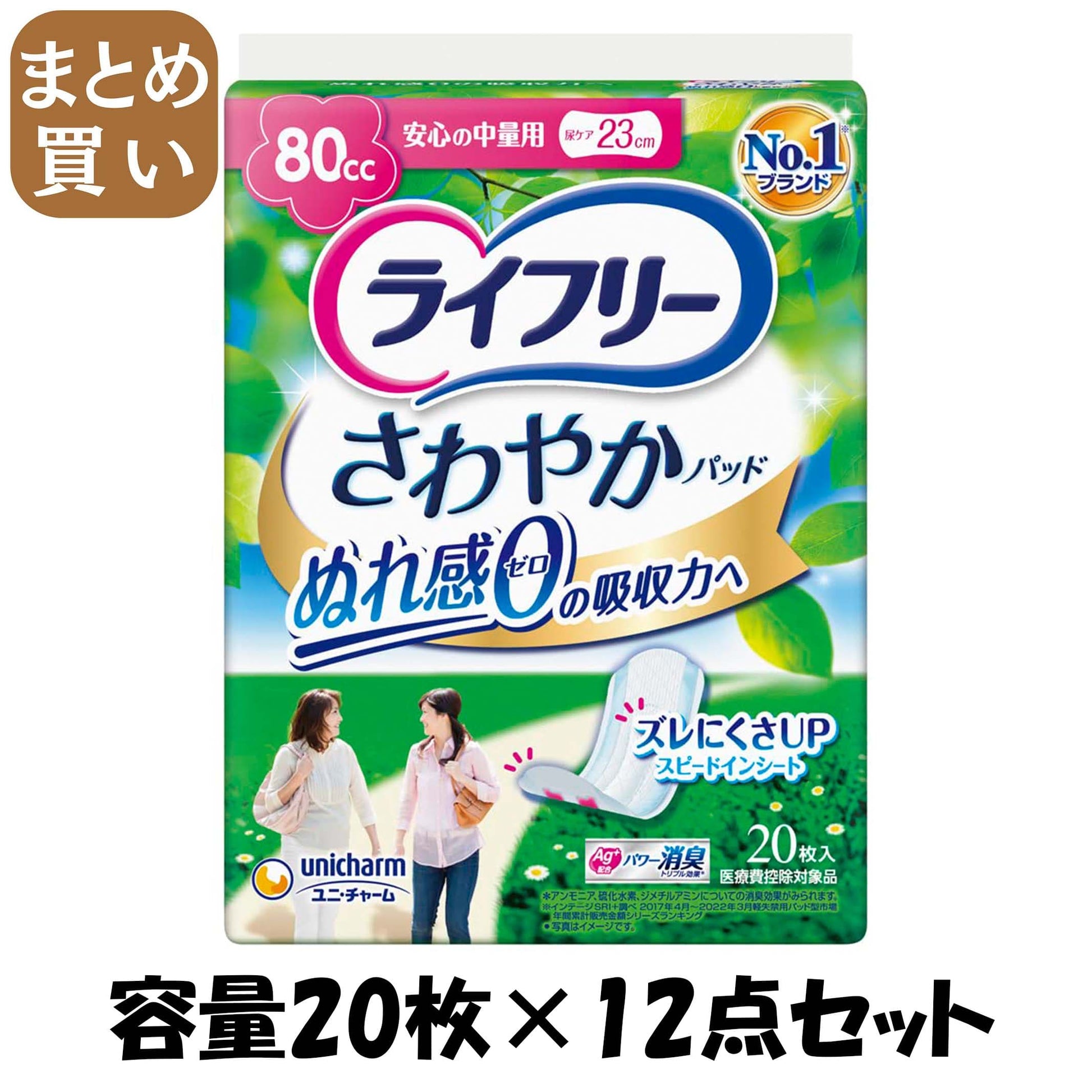 【まとめ買い】ライフリーさわやかパット安心の中量用２０枚入り 容量20枚×12点セット ユニ・チャーム（ユニチャーム） 生理用品