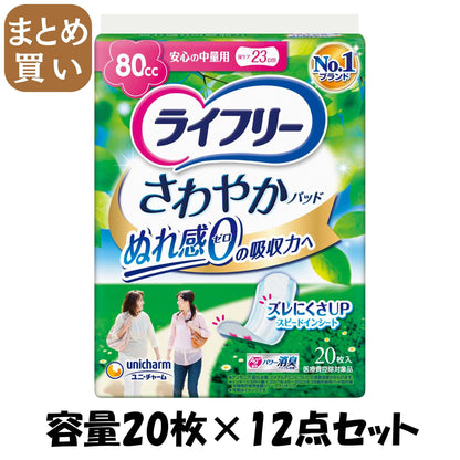【まとめ買い】ライフリーさわやかパット安心の中量用２０枚入り 容量20枚×12点セット ユニ・チャーム（ユニチャーム） 生理用品