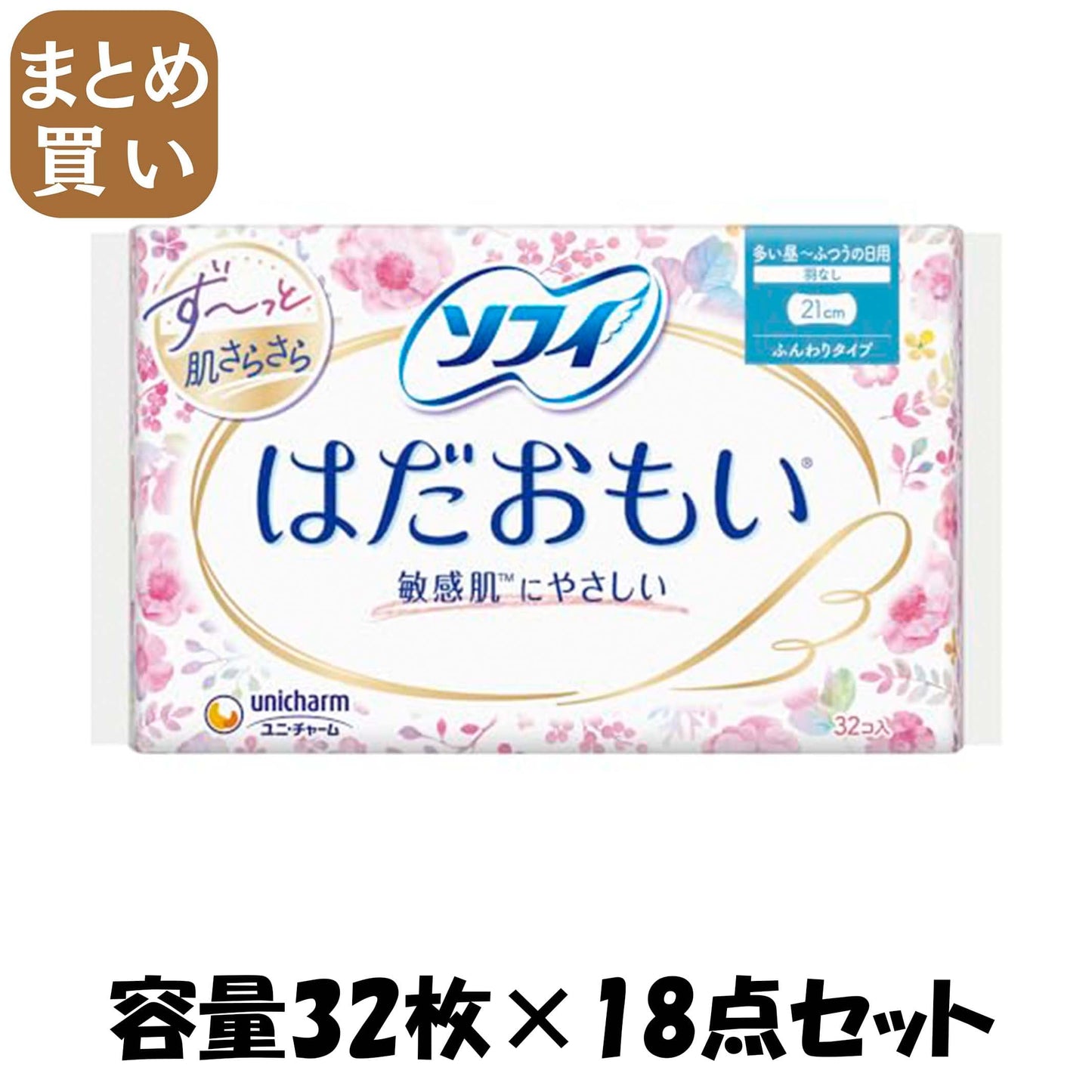 【まとめ買い】ソフィ　はだおもいふつうの日用羽なし　３２枚 容量32枚×18点セット ユニ・チャーム（ユニチャーム） 生理用品