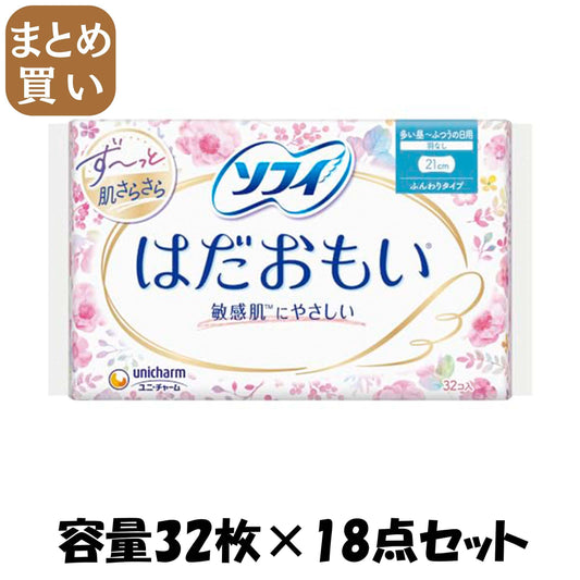 【まとめ買い】ソフィ　はだおもいふつうの日用羽なし　３２枚 容量32枚×18点セット ユニ・チャーム（ユニチャーム） 生理用品