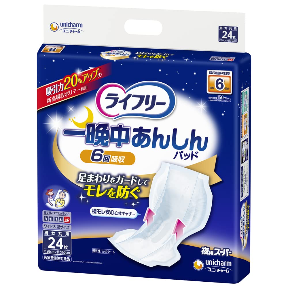 【まとめ買い】ライフリ－一晩中あんしん尿とりＰス－パ－２４枚 容量24枚×5点セット 大人用オムツ