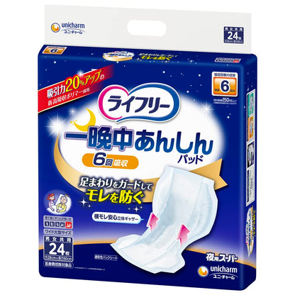 【まとめ買い】ライフリ－一晩中あんしん尿とりＰス－パ－２４枚 容量24枚×5点セット 大人用オムツ