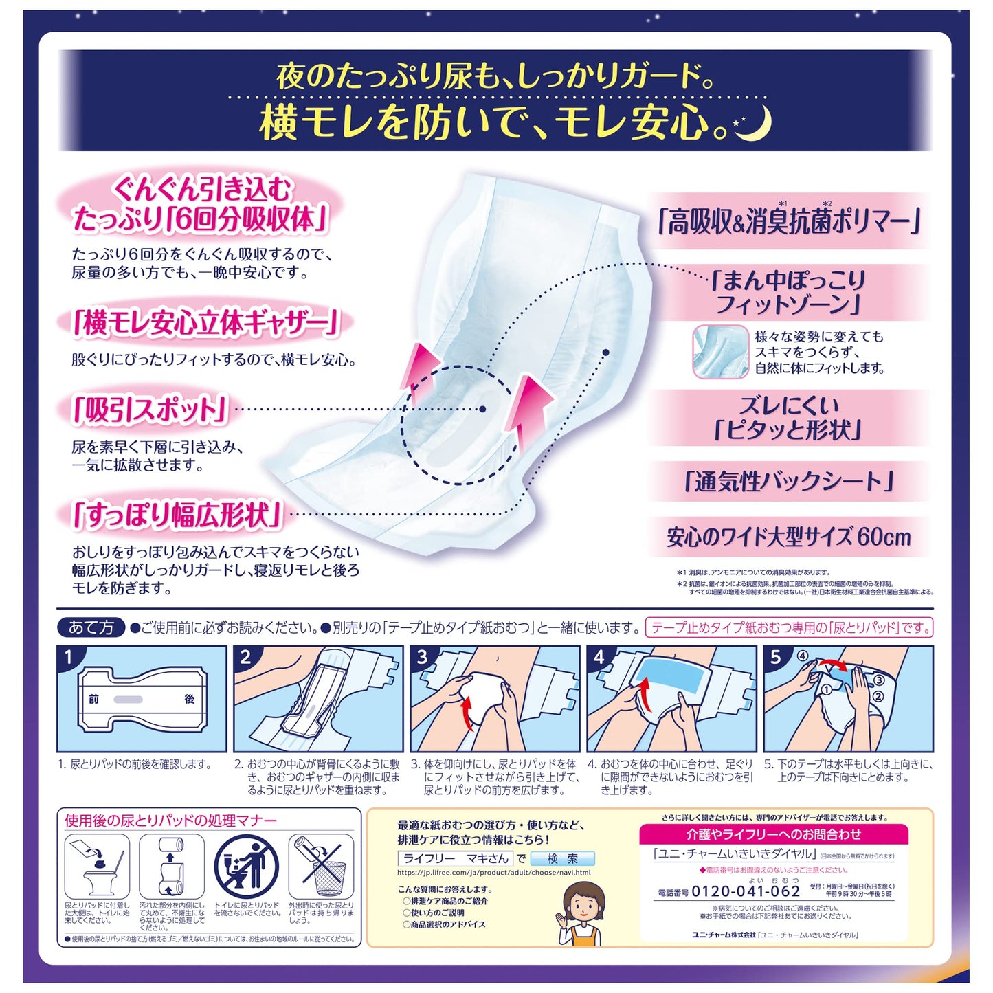 【まとめ買い】ライフリ－一晩中あんしん尿とりＰス－パ－２４枚 容量24枚×5点セット 大人用オムツ