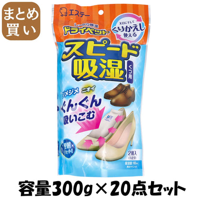 【まとめ買い】ドライペット　スピード吸湿　くつ用 容量300G×20点セット エステー 除湿剤