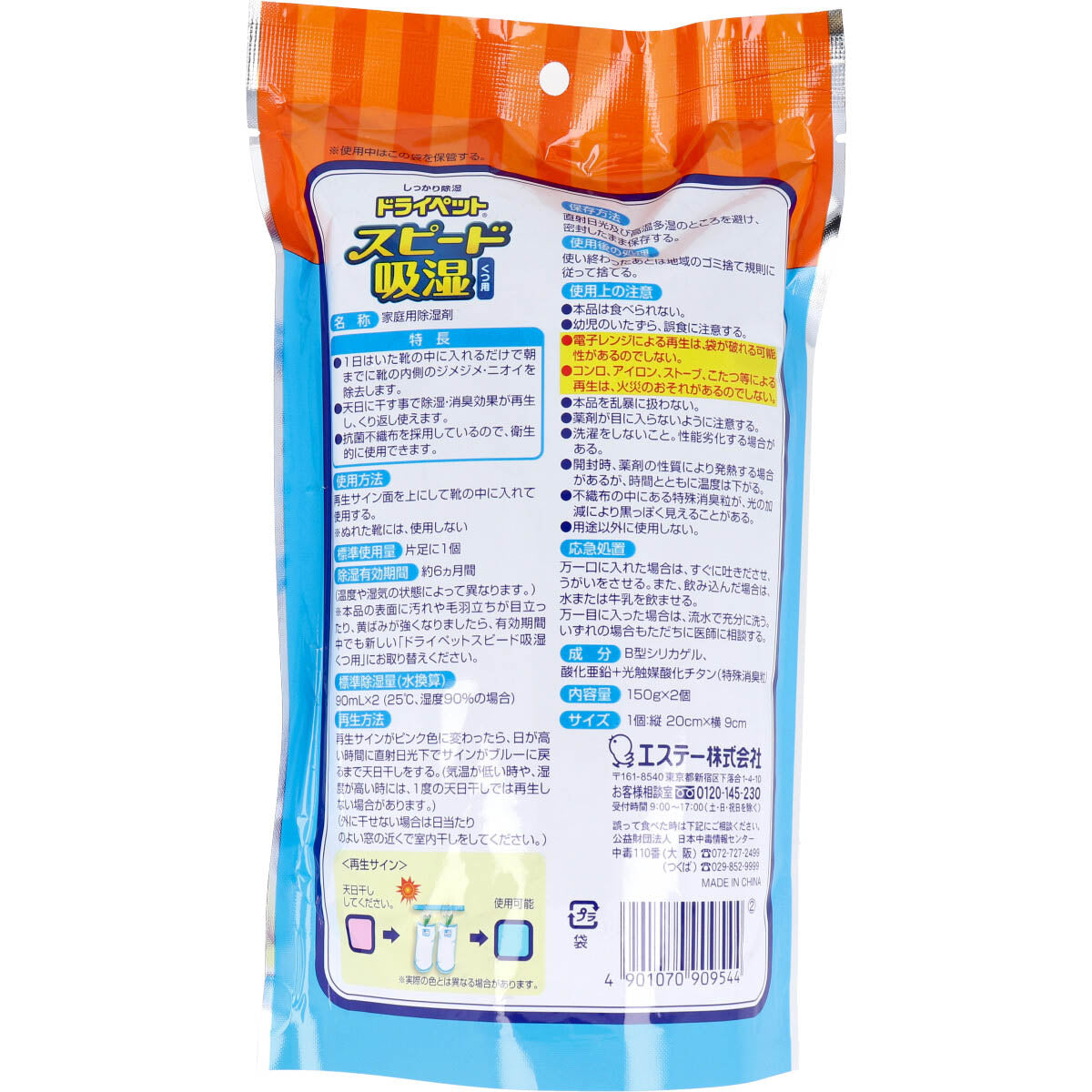【まとめ買い】ドライペット　スピード吸湿　くつ用 容量300G×20点セット エステー 除湿剤