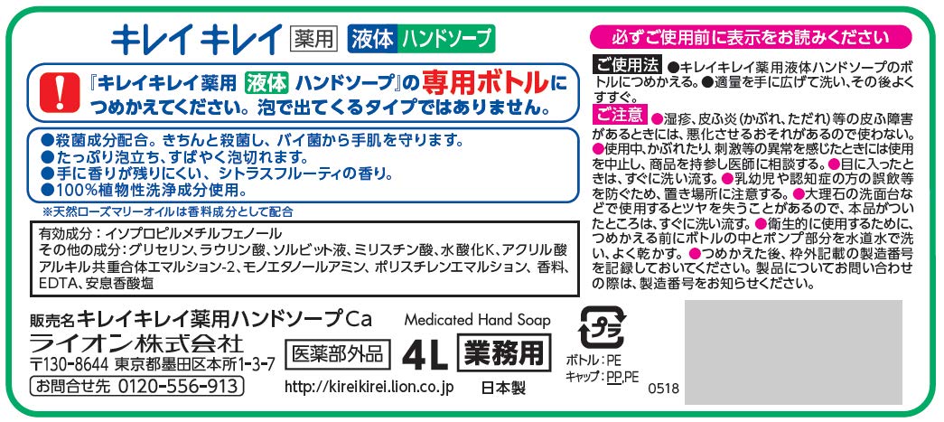 【まとめ買い】業務用キレイキレイ　ハンドソープ　４Ｌ 3点セット ライオンハイジーン ハンドソープ