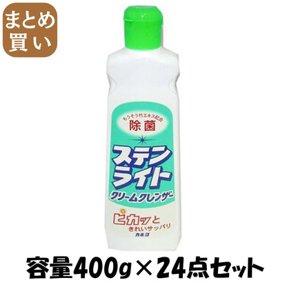 【まとめ買い】ステンライトクリームクレンザー４００Ｇ 容量400G×24点セット カネヨ石鹸 クレンザー