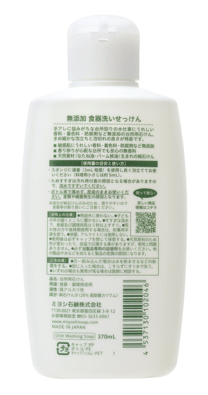 【まとめ買い】無添加食器洗いせっけん 容量370ML×20点セット ミヨシ石鹸 食器用洗剤・自然派