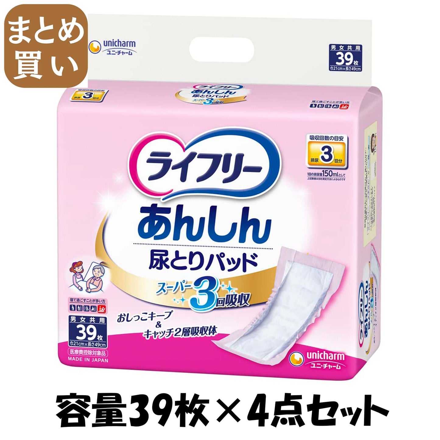 【まとめ買い】ライフリー尿とりパッドス－パー女３９枚 容量39枚×4点セット ユニ・チャーム（ユニチャーム） 大人用オムツ