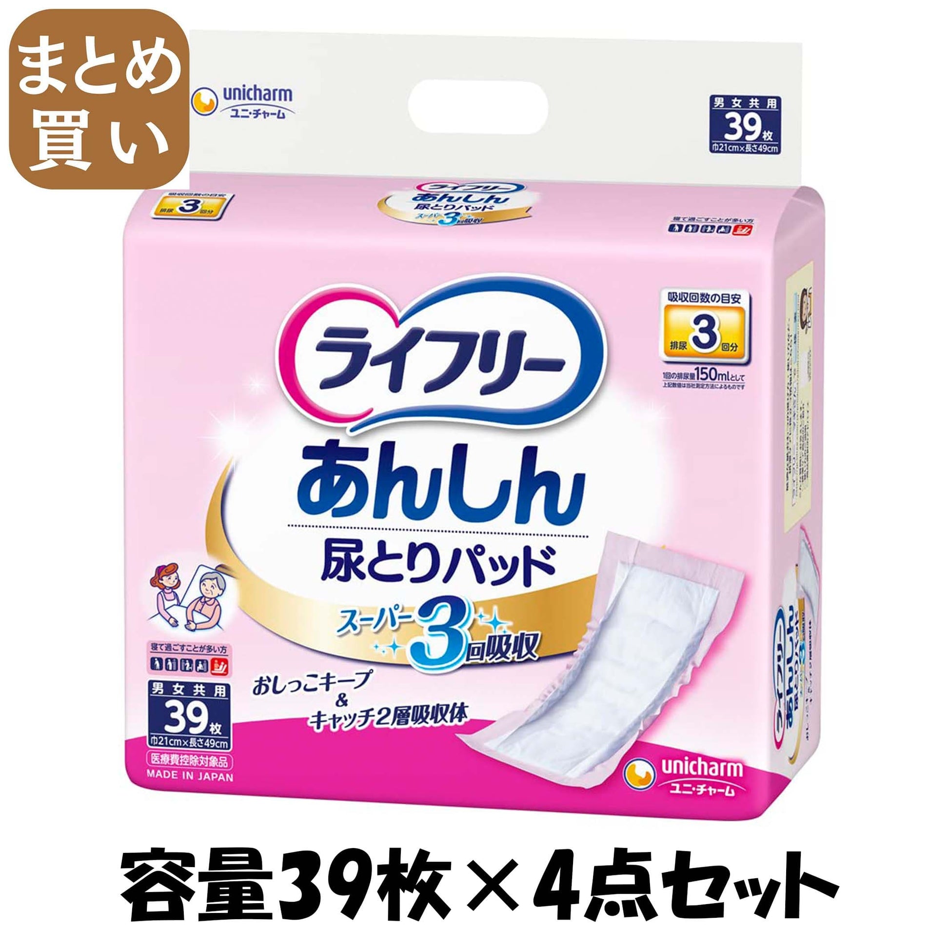 【まとめ買い】ライフリー尿とりパッドス－パー女３９枚 容量39枚×4点セット ユニ・チャーム（ユニチャーム） 大人用オムツ