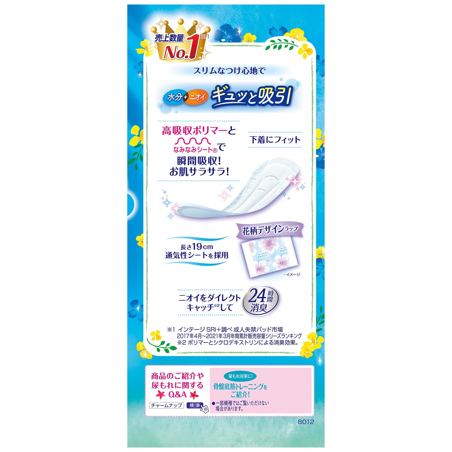 【まとめ買い】チャームナップ少量用６６枚 容量66枚×12点セット ユニ・チャーム（ユニチャーム） 生理用品