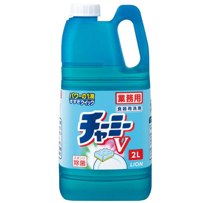 【まとめ買い】業務用チャーミーＶ　２Ｌ 容量2000ML×6点セット ライオンハイジーン 食器用洗剤