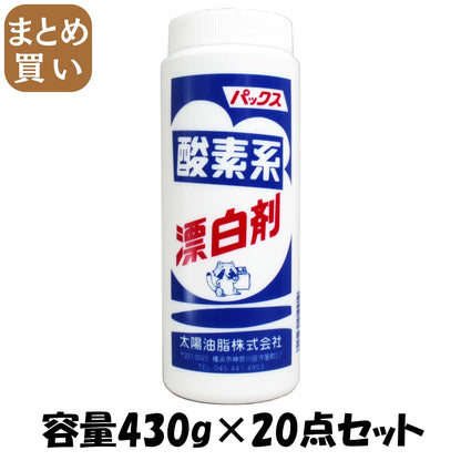 【まとめ買い】パックス酸素系漂白剤４３０Ｇ 容量430G×20点セット 太陽油脂 食器用漂白