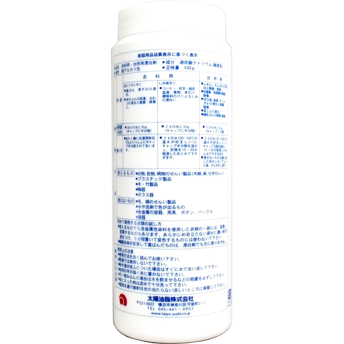 【まとめ買い】パックス酸素系漂白剤４３０Ｇ 容量430G×20点セット 太陽油脂 食器用漂白