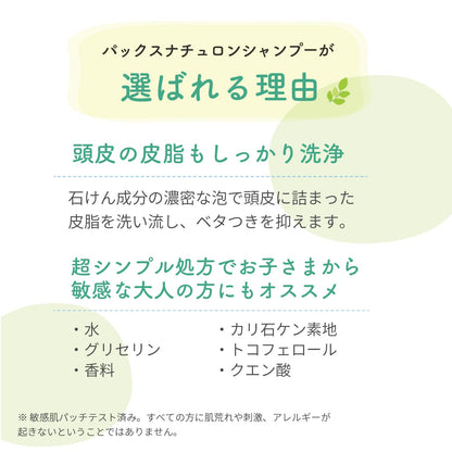 【まとめ買い】パックスナチュロンシャンプー詰替５００ＭＬ　Ｎ 容量500ML×12点セット 太陽油脂 シャンプー