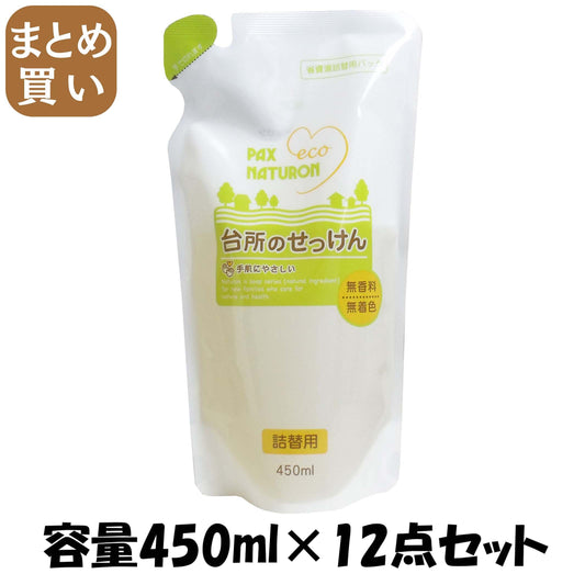 【まとめ買い】ナチュロン台所のせっけん替４５０ＭＬ 容量450ML×12点セット 太陽油脂 食器用洗剤・自然派