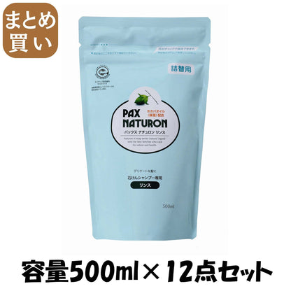 【まとめ買い】パックスナチュロンリンス詰替５００ＭＬ　Ｎ 容量500ML×12点セット 太陽油脂 コンディショナー・リンス