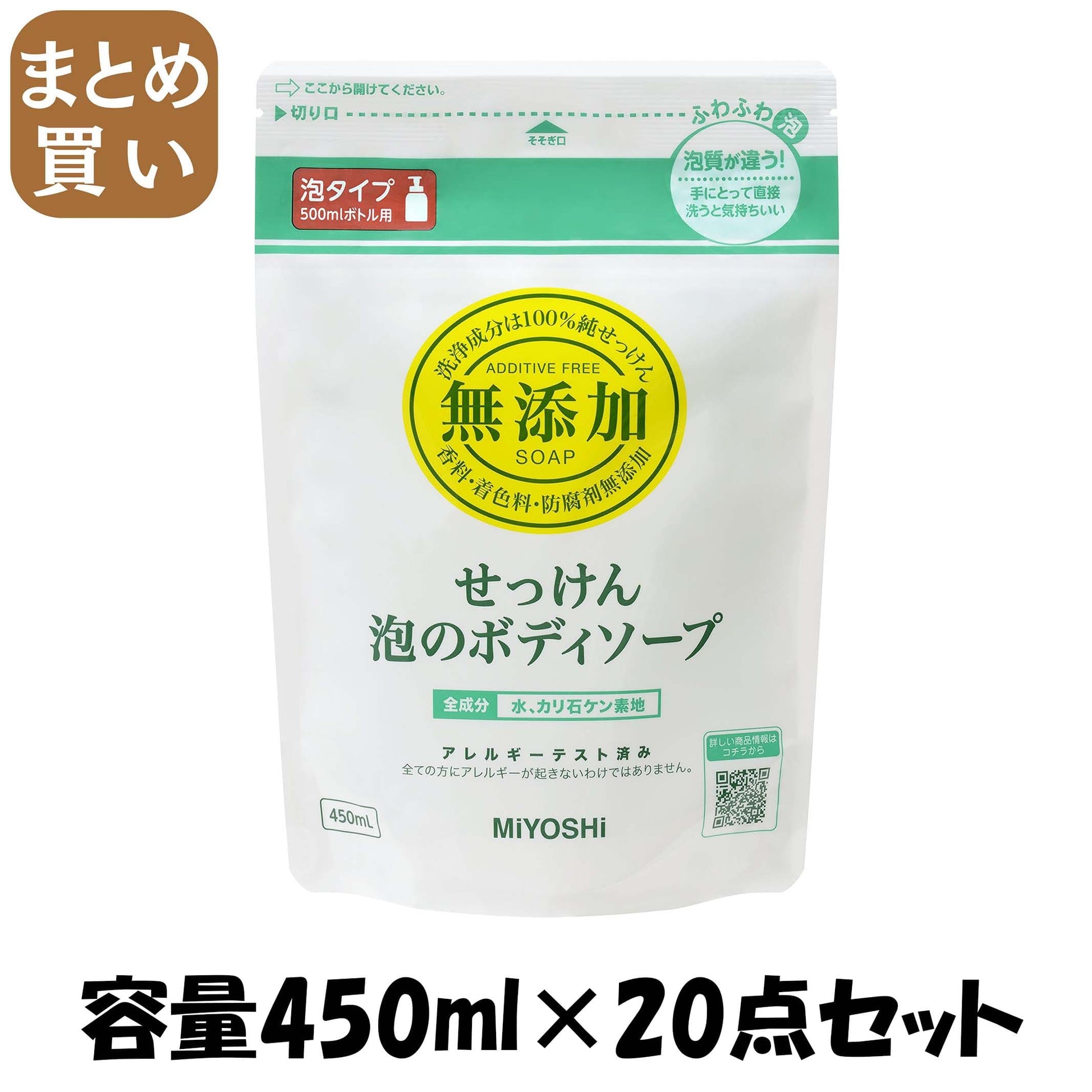 【まとめ買い】無添加せっけん泡のボディソープ詰替 容量450ML×20点セット ミヨシ石鹸 ボディソープ