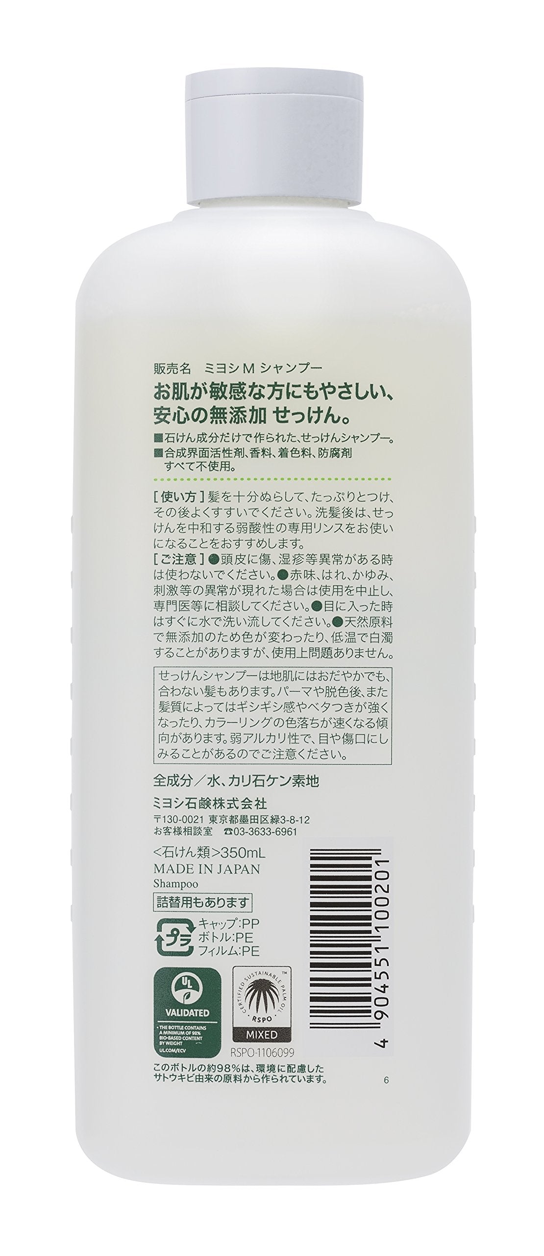 【まとめ買い】ミヨシ無添加せっけんシャンプー 容量350ML×20点セット ミヨシ石鹸 シャンプー