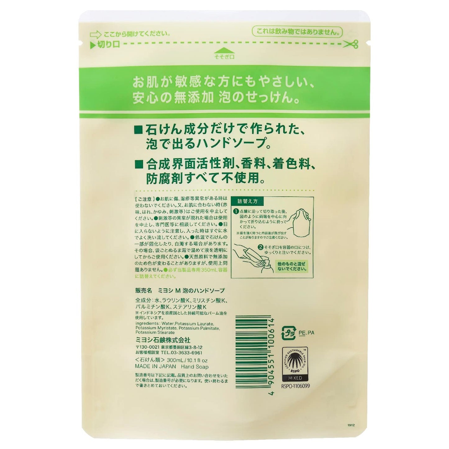 【まとめ買い】ミヨシ　無添加泡のハンドソープ詰替え 容量300ML×24点セット ミヨシ石鹸 ハンドソープ
