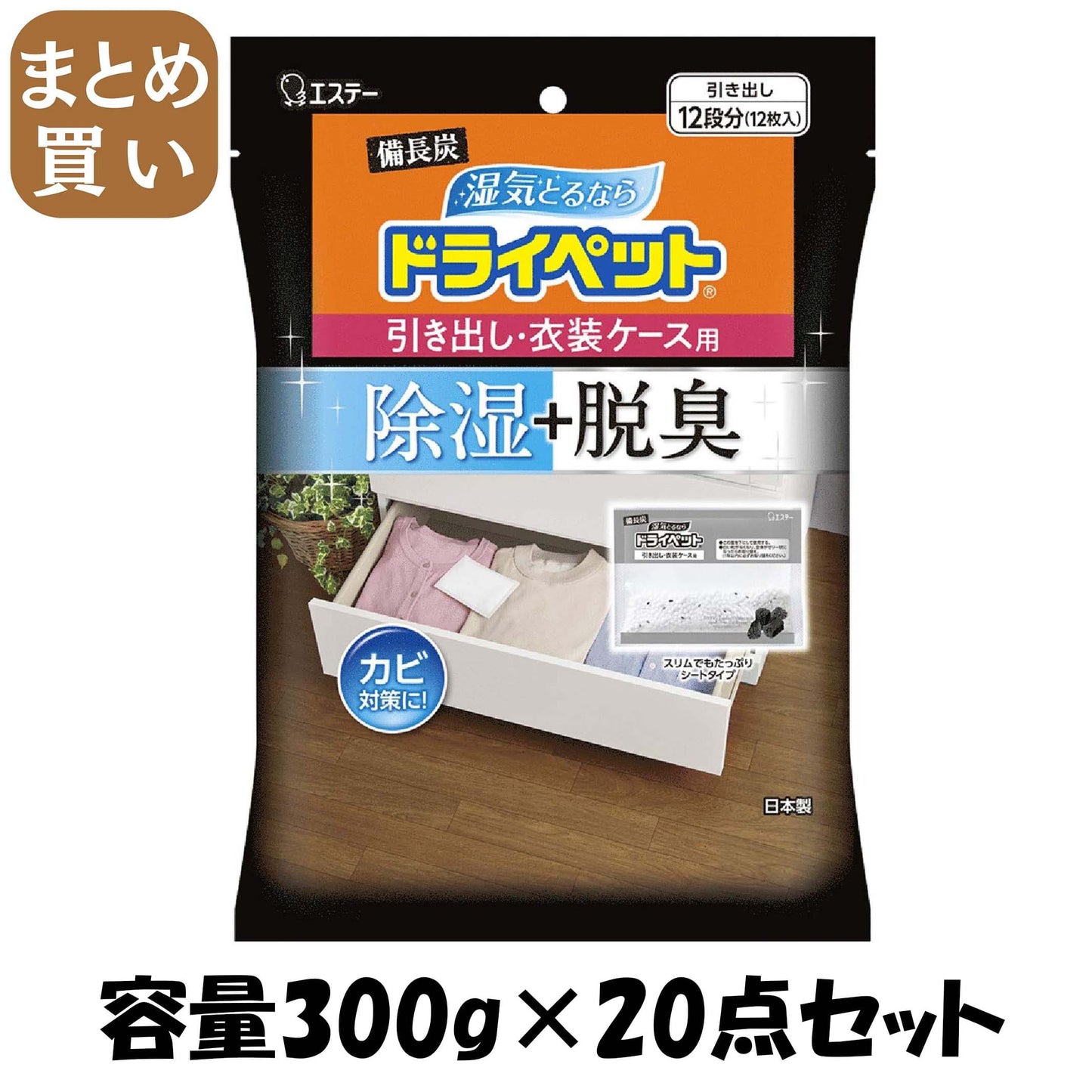 【まとめ買い】備長炭ドライペット　引き出し・衣装ケース用 容量300G×20点セット エステー 除湿剤
