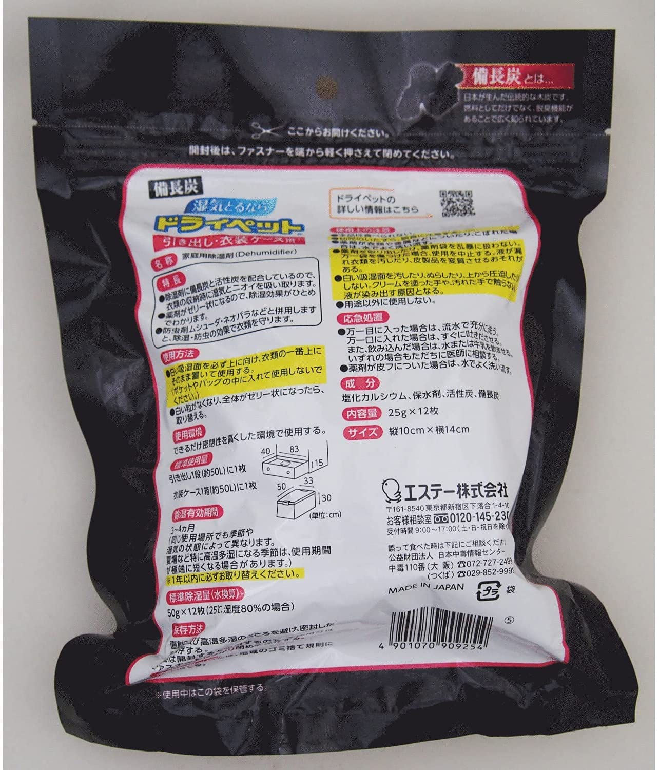 【まとめ買い】備長炭ドライペット　引き出し・衣装ケース用 容量300G×20点セット エステー 除湿剤
