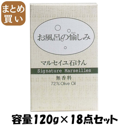 【まとめ買い】お風呂の愉しみマルセイユ石けん１２０Ｇ 容量120G×18点セット 太陽油脂 石鹸